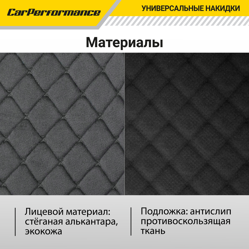 Накидки на передние сиденья "Car Performance", 2 шт., алькантара CUS-1012 BK/BK