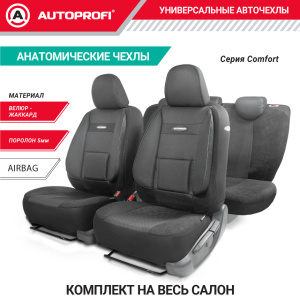 Чехлы на сиденья универсальные COMFORT COM-1105 Attache Чехлы на сиденья универсальные COMFORT COM-1105 Attache