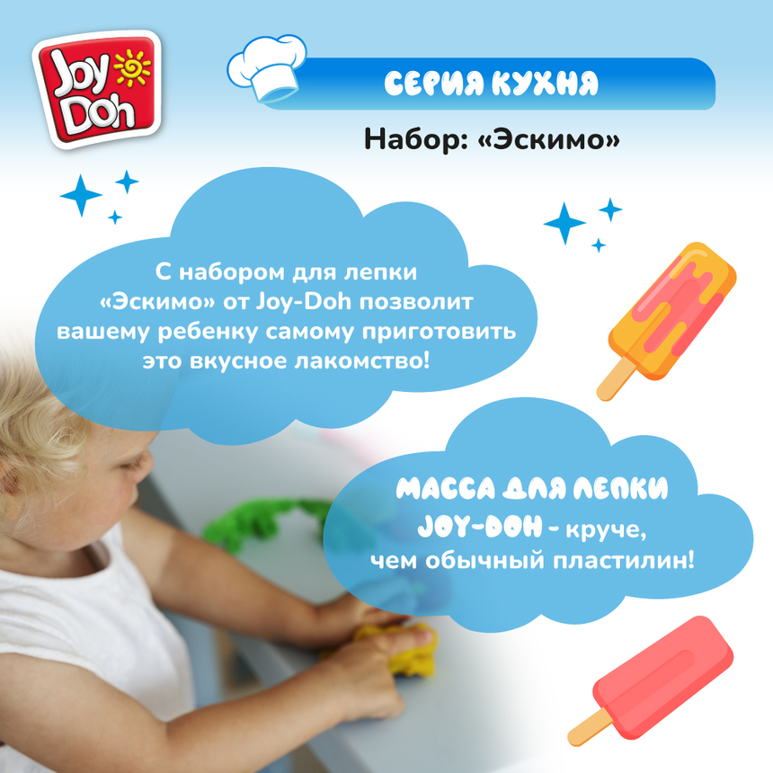 Масса для лепки Joy-Doh, набор ЭСКИМО ICET-200 bag