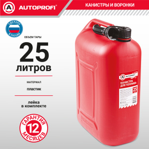 Канистра топливная, пластик AUTOPROFI KAN-400 (25L)