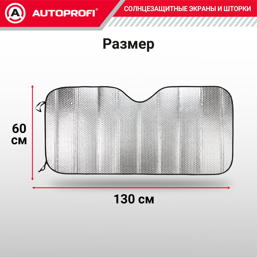 Экран солнцезащитный Autoprofi SUN-150 (M)