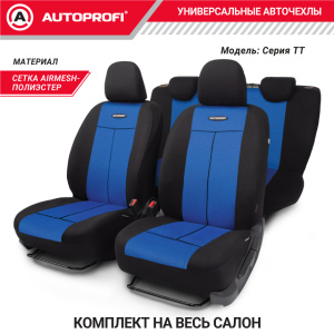 Чехлы на сиденья универсальные серия TT TT-902M BK/BL Чехлы на сиденья универсальные серия TT TT-902M BK/BL