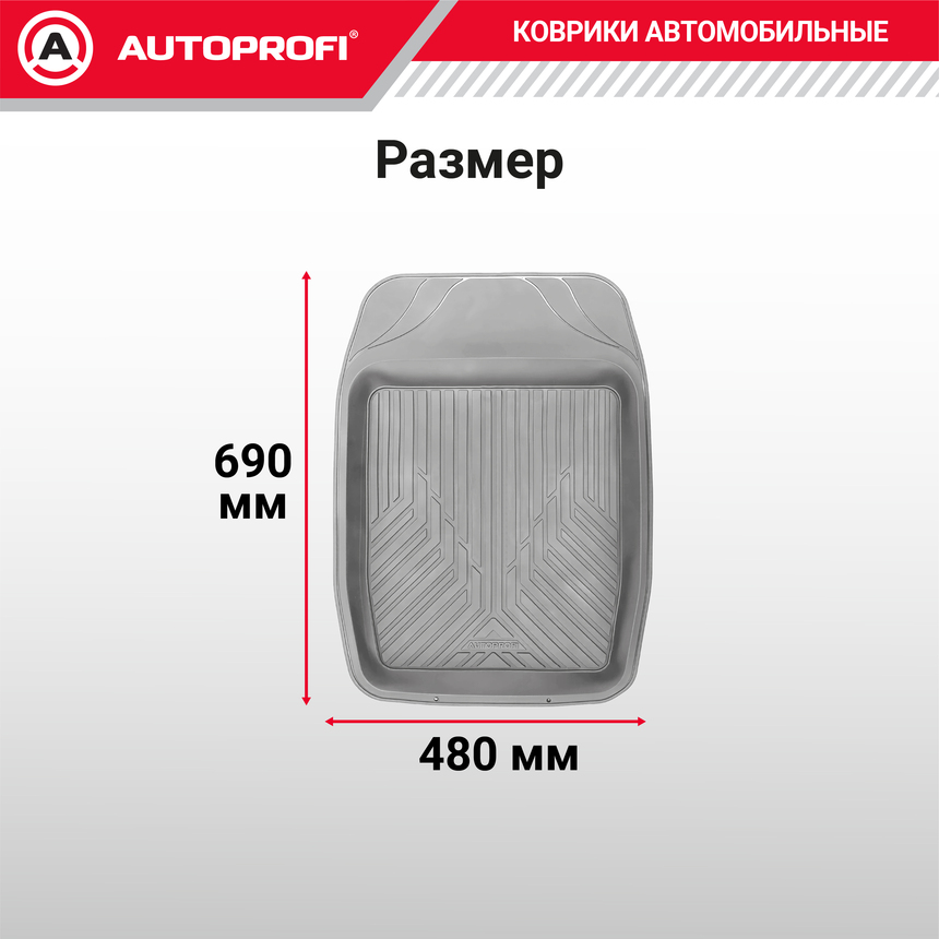 Коврик автомобильный AUTOPROFI (ПВХ) MAT-150f GY Коврик автомобильный AUTOPROFI (ПВХ) MAT-150f GY