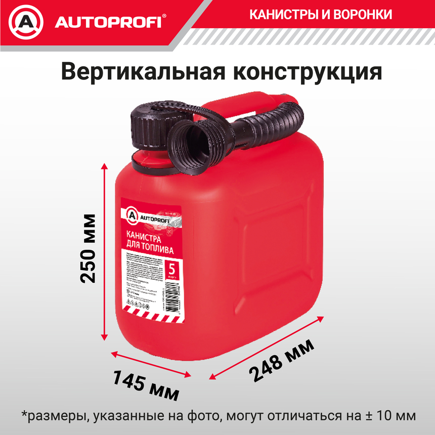 купить Канистра топливная, пластик AUTOPROFI KAN-400 (5L) Канистра топливная, пластик AUTOPROFI KAN-400 (5L)