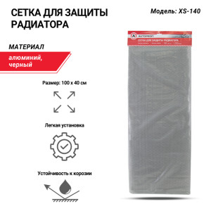 Сетка для защиты радиатора, 100 х 40 см. XS-140