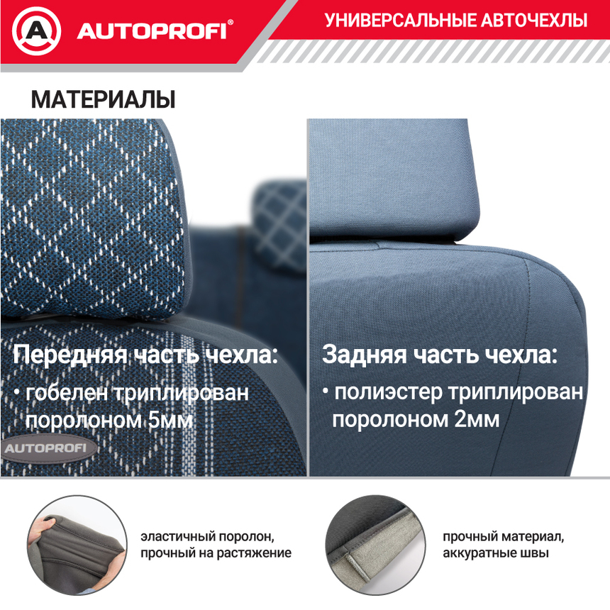 Чехлы на сиденья универсальные GOBELEN GOB-1105 BL/ROMB Чехлы на сиденья универсальные GOBELEN GOB-1105 BL/ROMB