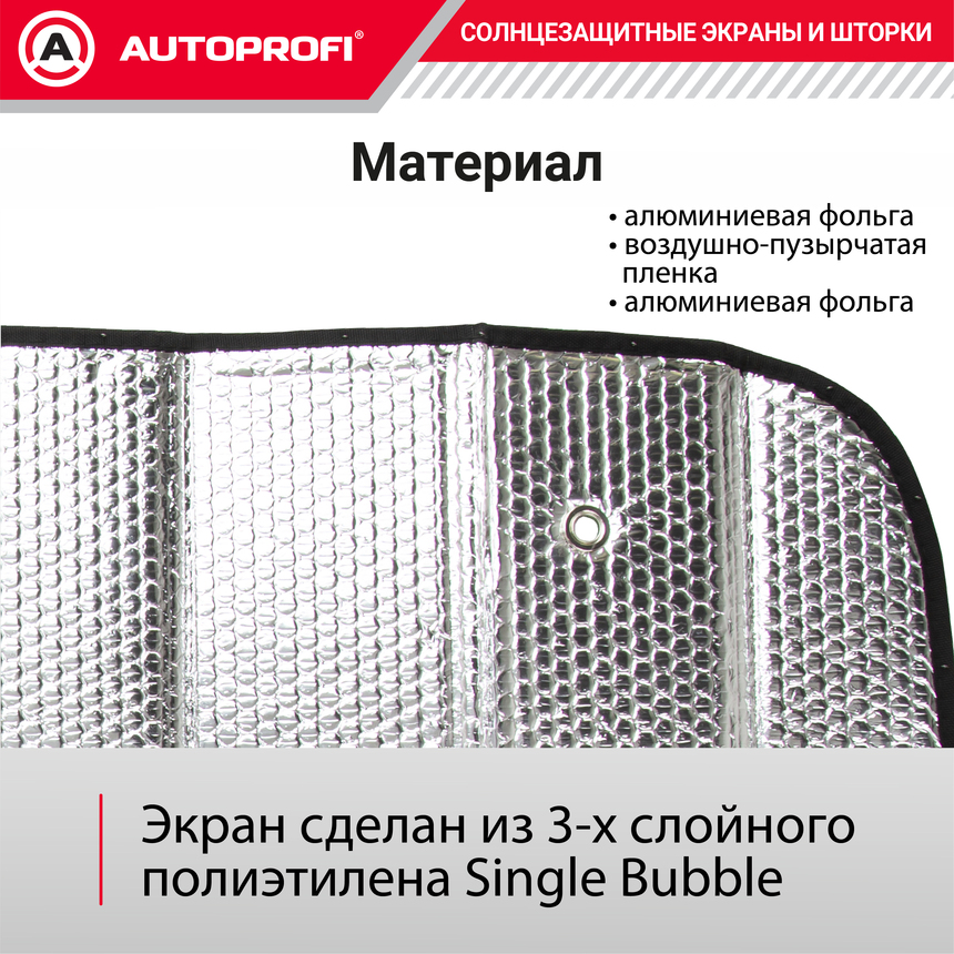 Экран солнцезащитный Autoprofi SUN-220 (L) Silvia