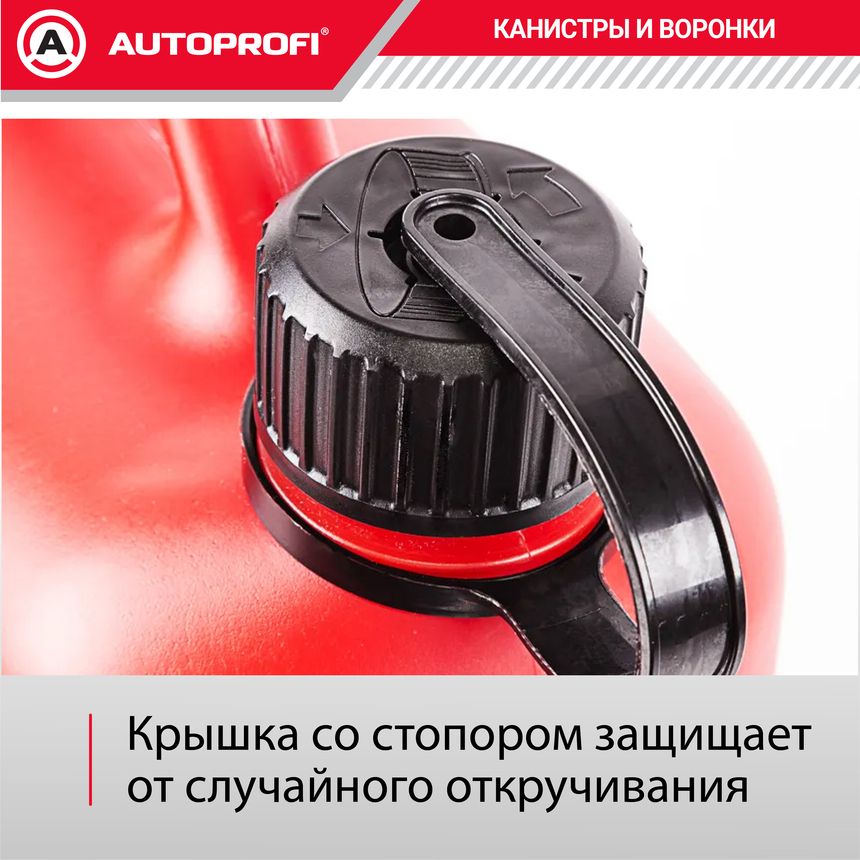 купить Канистра топливная, пластик AUTOPROFI KAN-400 (10L) Канистра топливная, пластик AUTOPROFI KAN-400 (10L)