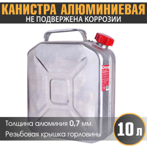 купить Канистра алюминиевая "AUTOPROFI" KAN-800 (10L) Канистра алюминиевая "AUTOPROFI" KAN-800 (10L)