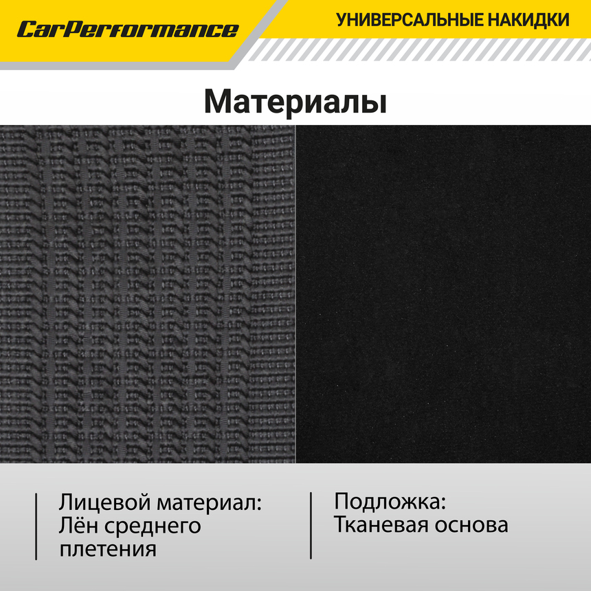 Каркасные накидки на передние сиденья "Car Performance", 2 шт., fiberflax CUS-2062 BK/BK