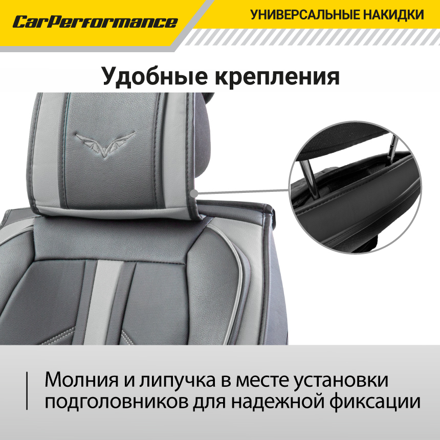 Каркасные 3D накидки на передние сиденья "Car Performance", 2 шт., экокожа CUS-3012 BK/GY