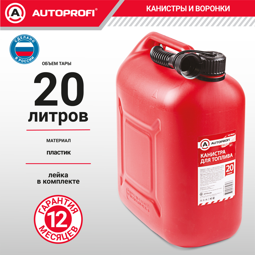 Канистра топливная, пластик AUTOPROFI KAN-400 (20L)