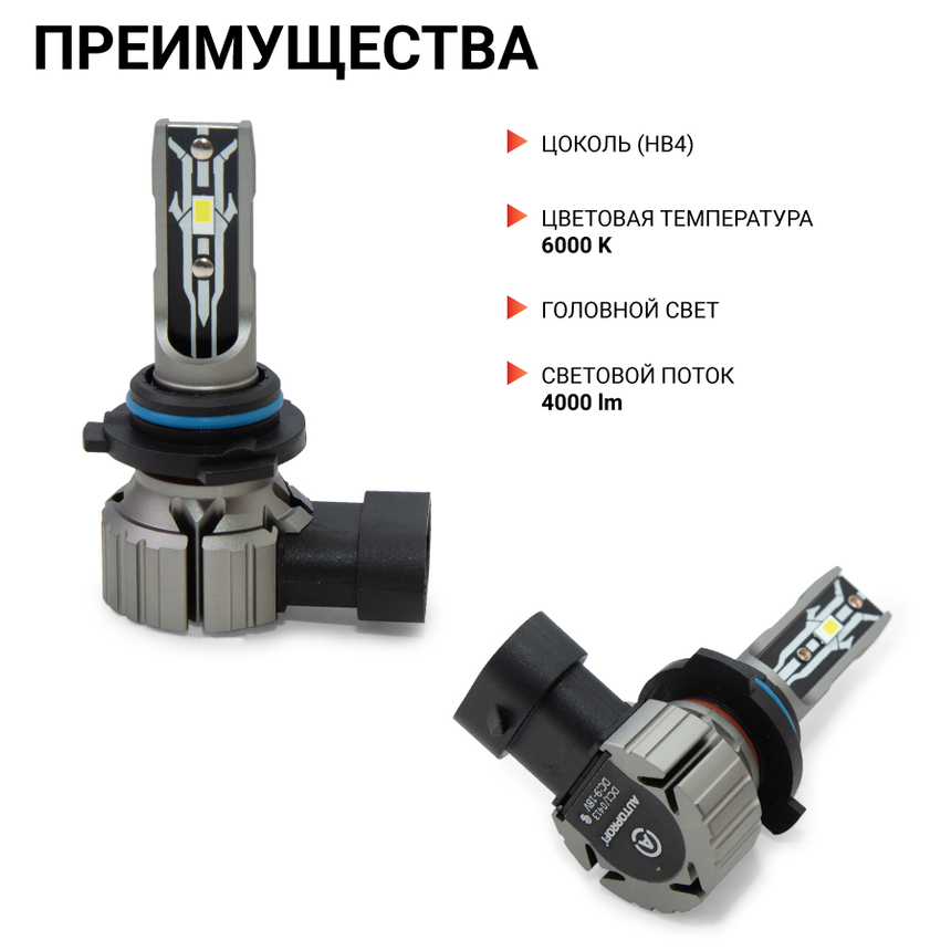 Лампа светодиодная X2-HB4