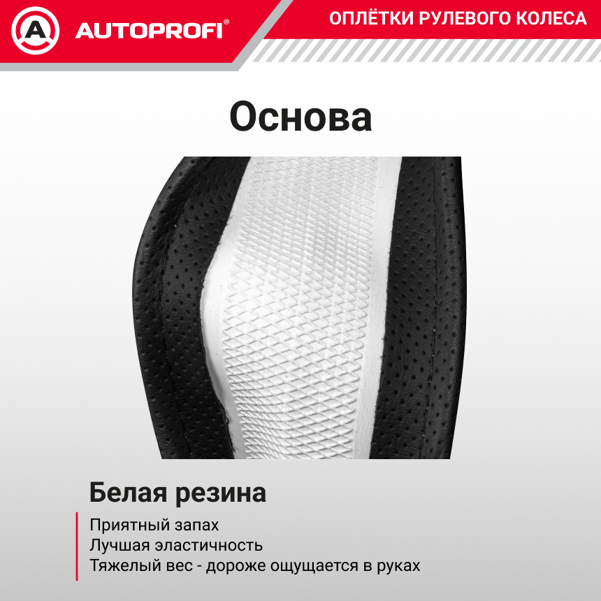 Кожаная оплётка руля AUTOPROFI AP-1030 BK/BK (M)