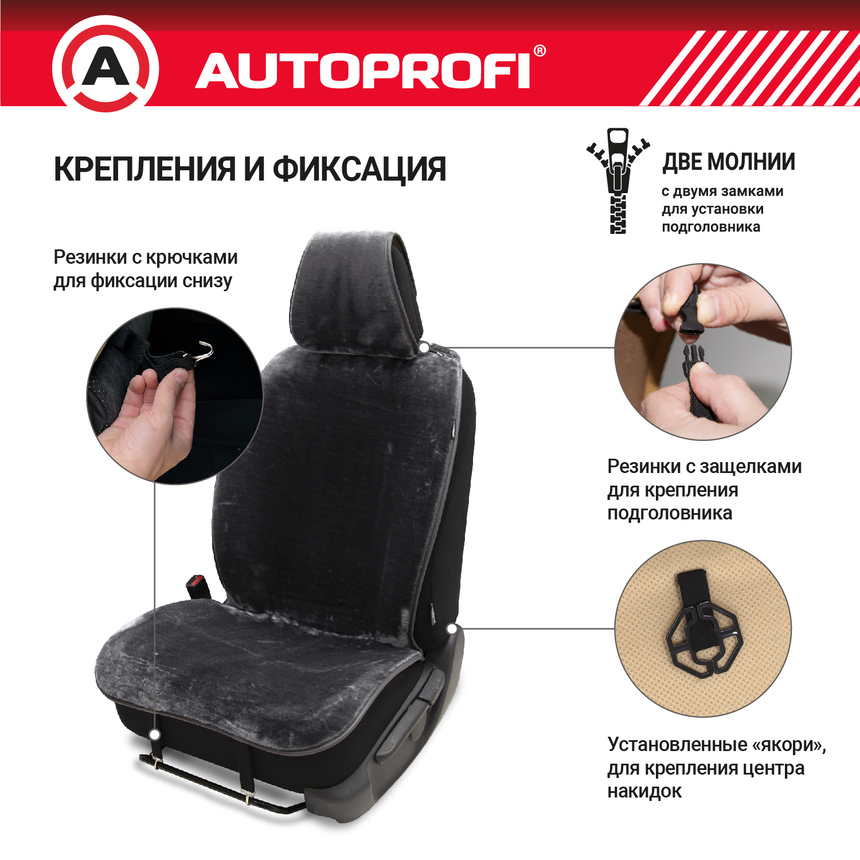 Накидки меховые AUTOPROFI на перед. сиденья, 2 шт, искусственный мех MEX-401 GY Накидки меховые AUTOPROFI на перед. сиденья, 2 шт, искусственный мех MEX-401 GY