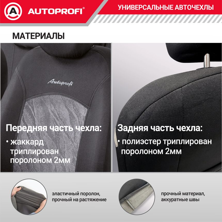 Комплект чехлов на сиденья JACQARD, материал жаккард JAC-1102 ANTHRACITE