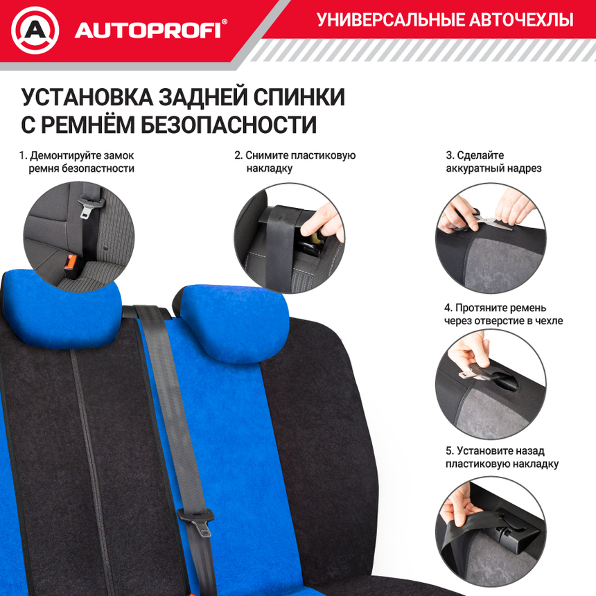 Чехлы на сиденья универсальные COMFORT COM-1105H BK/BL Чехлы на сиденья универсальные COMFORT COM-1105H BK/BL