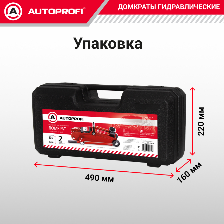Домкрат гидравлический в кейсе (2 тонны) AUTOPROFI DP-20R K