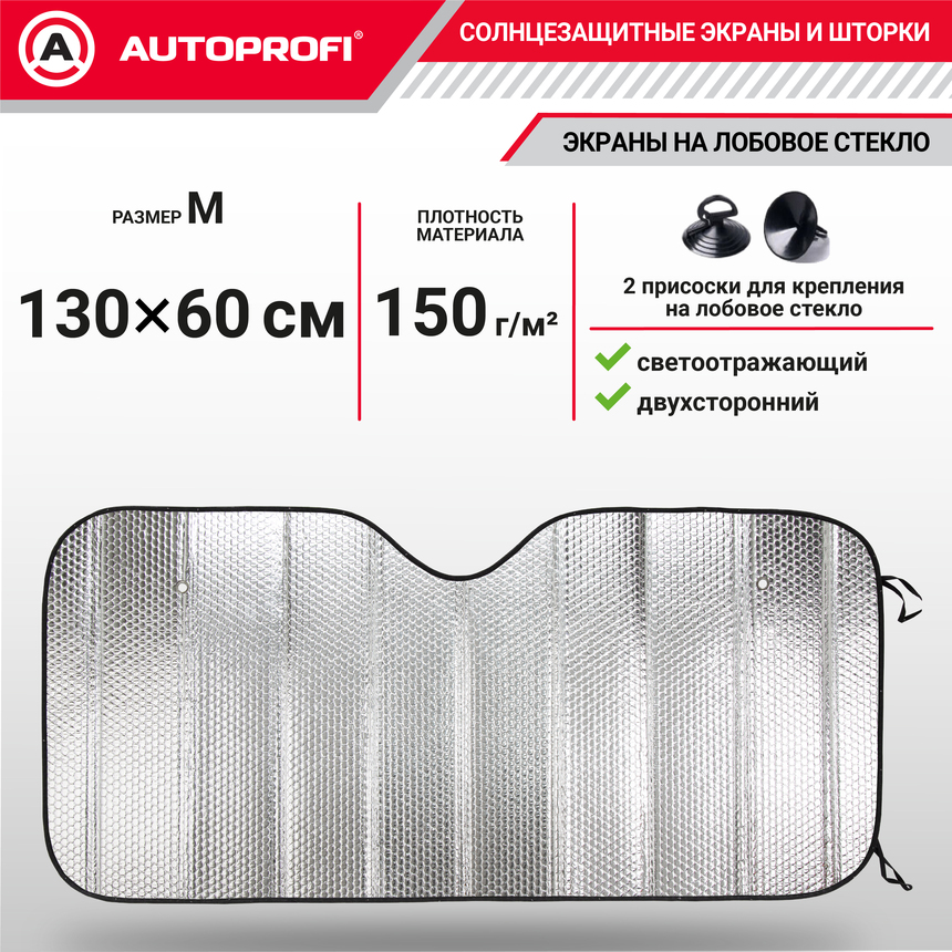 Экран солнцезащитный Autoprofi SUN-150 (M)