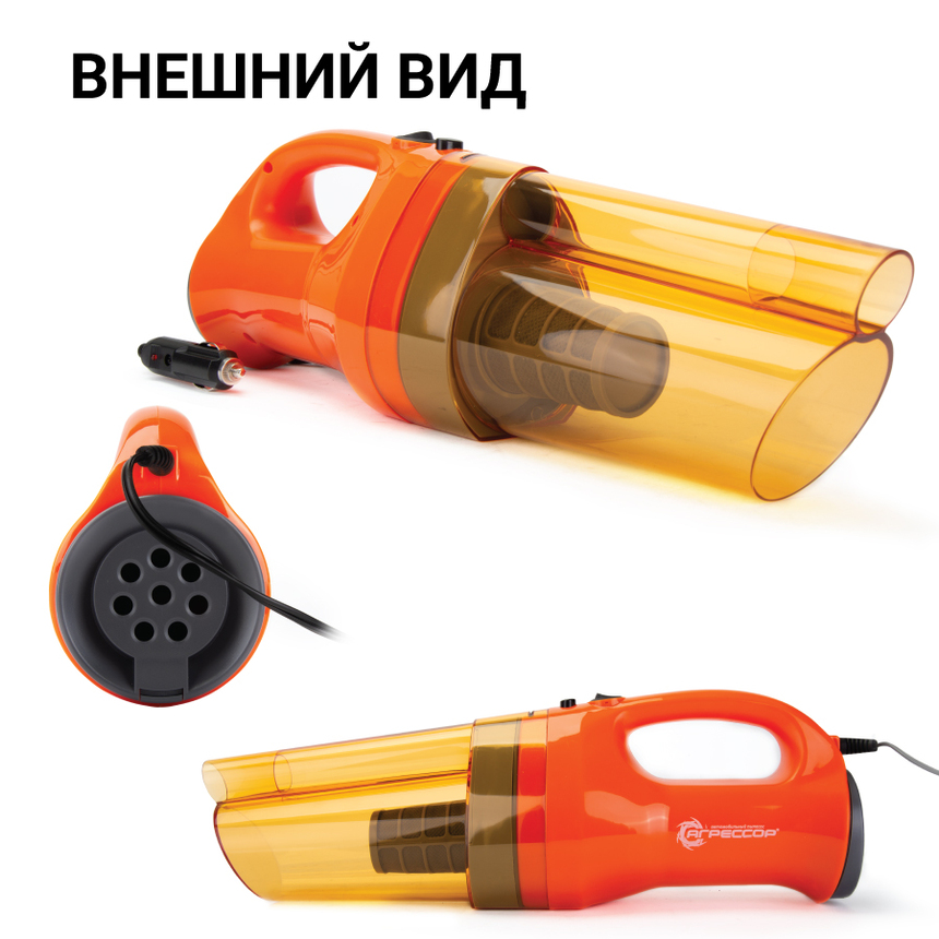 купить Пылесос автомобильный "Агрессор" AGR-150 SMERCH Пылесос автомобильный "Агрессор" AGR-150 SMERCH