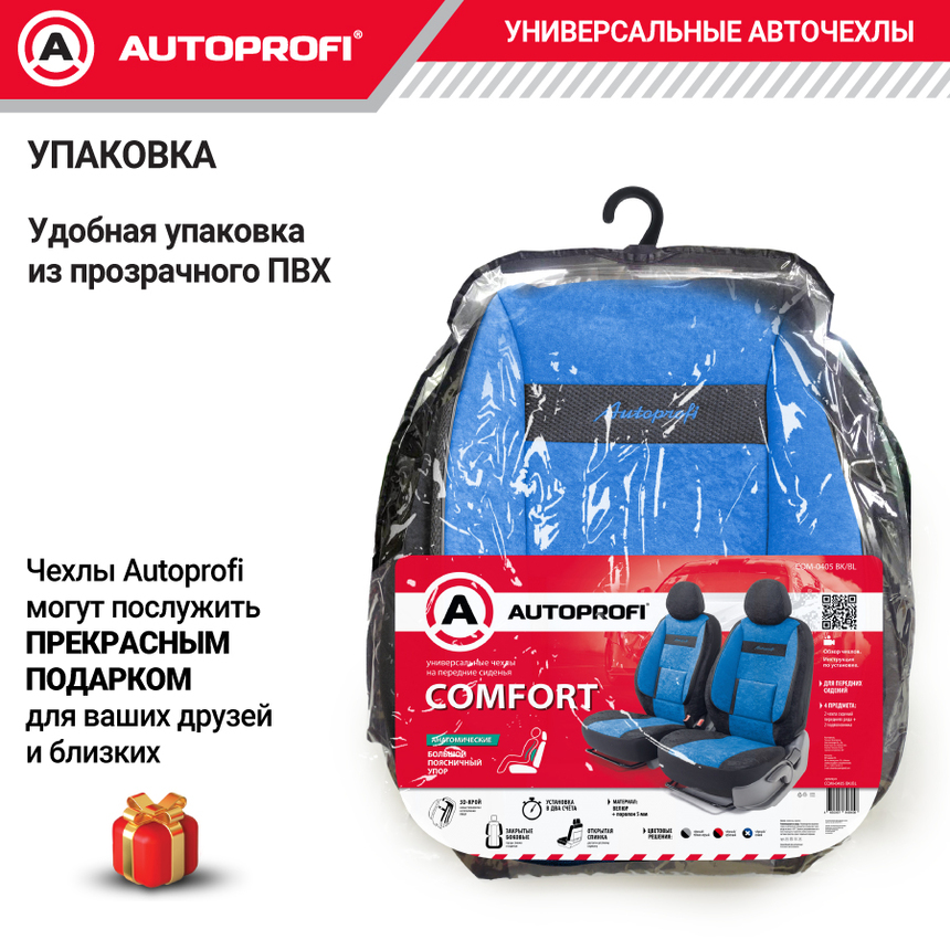 Комплект чехлов на сиденья COMFORT, материал велюр COM-0405 BK/BL Комплект чехлов на сиденья COMFORT, материал велюр COM-0405 BK/BL
