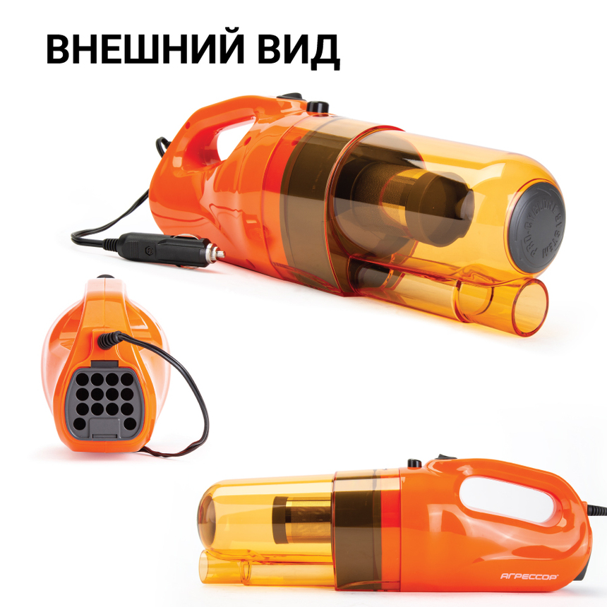 купить Пылесос автомобильный "Агрессор" AGR-160 STEEL Пылесос автомобильный "Агрессор" AGR-160 STEEL