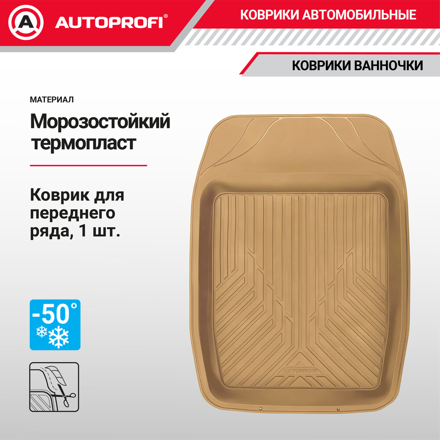 Коврик автомобильный AUTOPROFI   TER-150f BE Коврик автомобильный AUTOPROFI   TER-150f BE
