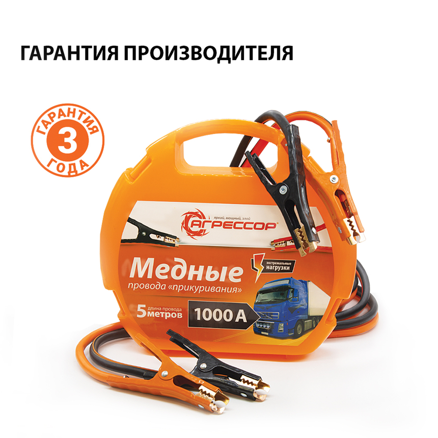 Медные провода прикуривания "Агрессор" AGR-1000