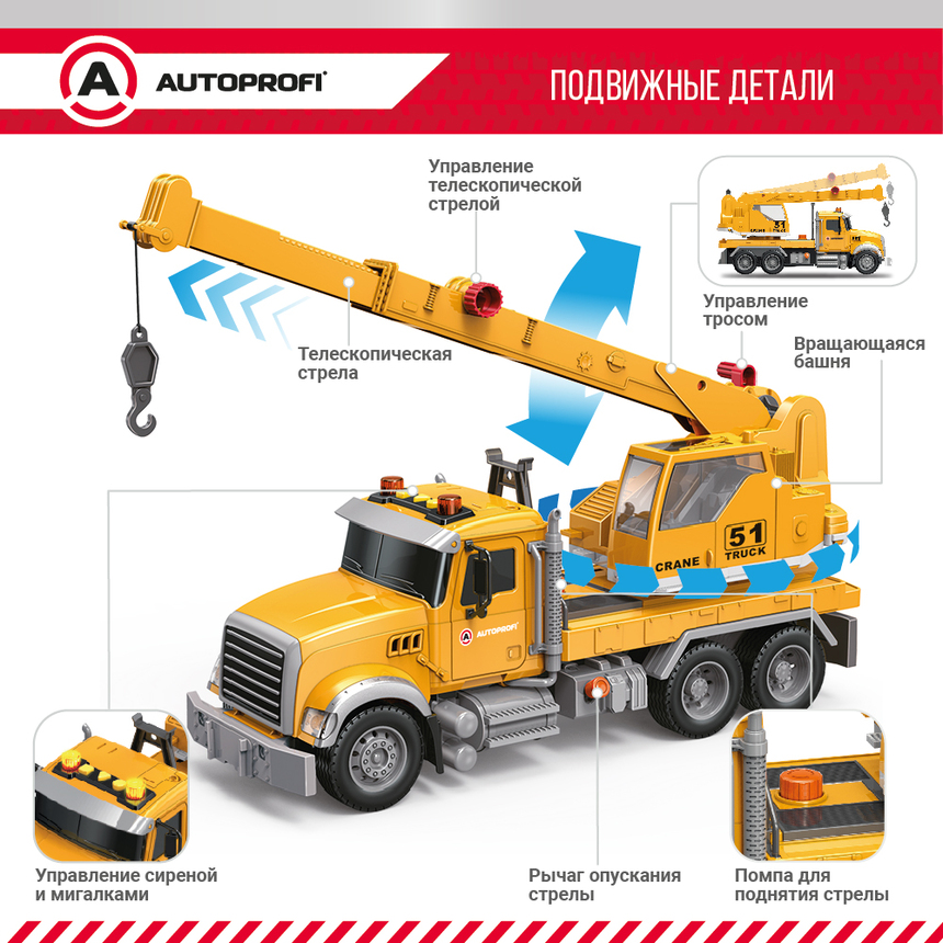 Инерционный городской транспорт с подвижными деталями "Автокран" CA-035/CRAN
