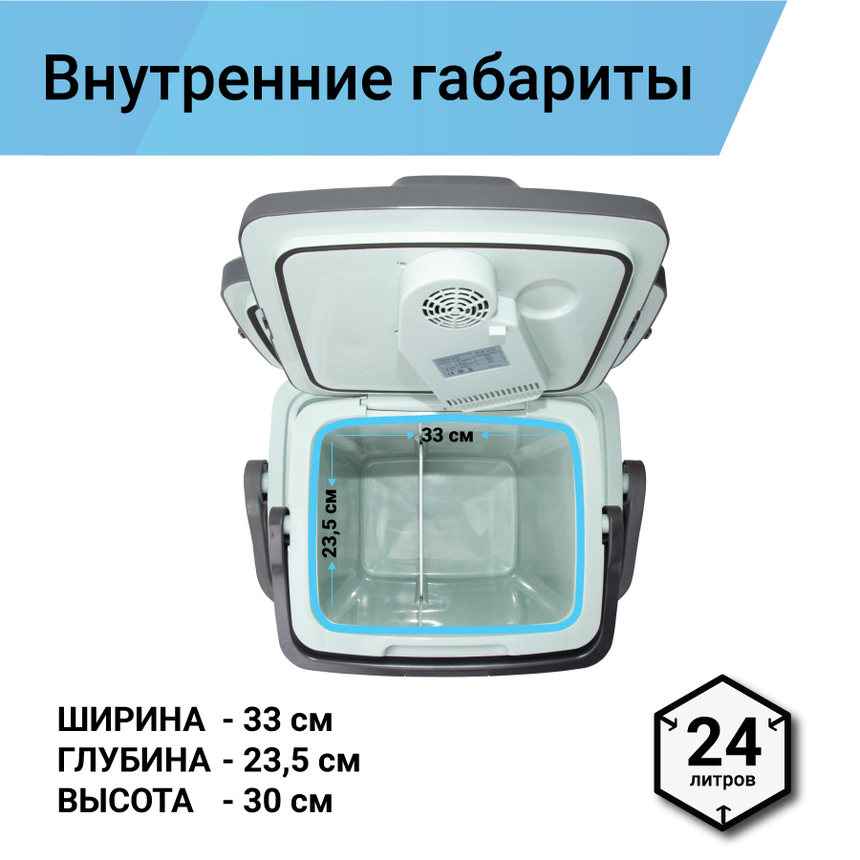 Холодильник термоэлектрический Climatek 24 л. (охлаждение, нагрев) CB-24L AC/DC