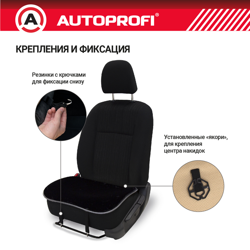 Накидки меховые AUTOPROFI на нижнюю часть сиденья , 2 шт, MEX-201 BK Накидки меховые AUTOPROFI на нижнюю часть сиденья , 2 шт, MEX-201 BK