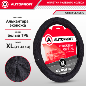 Спонжевая оплетка руля AUTOPROFI SP-9020 BK (XL)