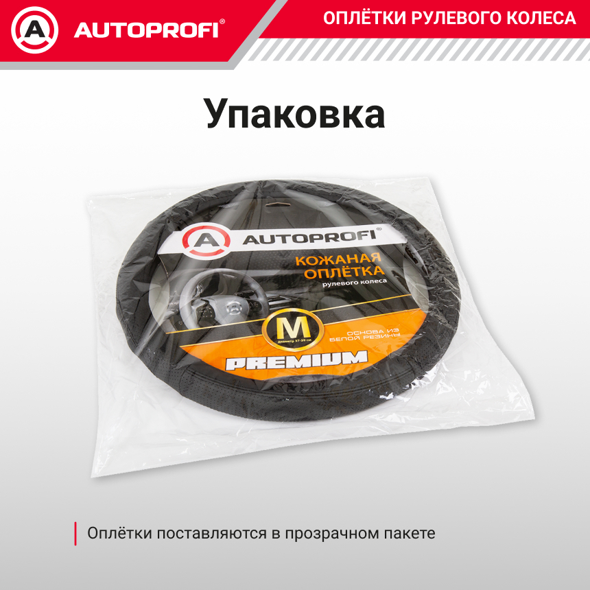 Оплётка руля из натуральной кожи Nappa PL-2501 BK/BK (M)