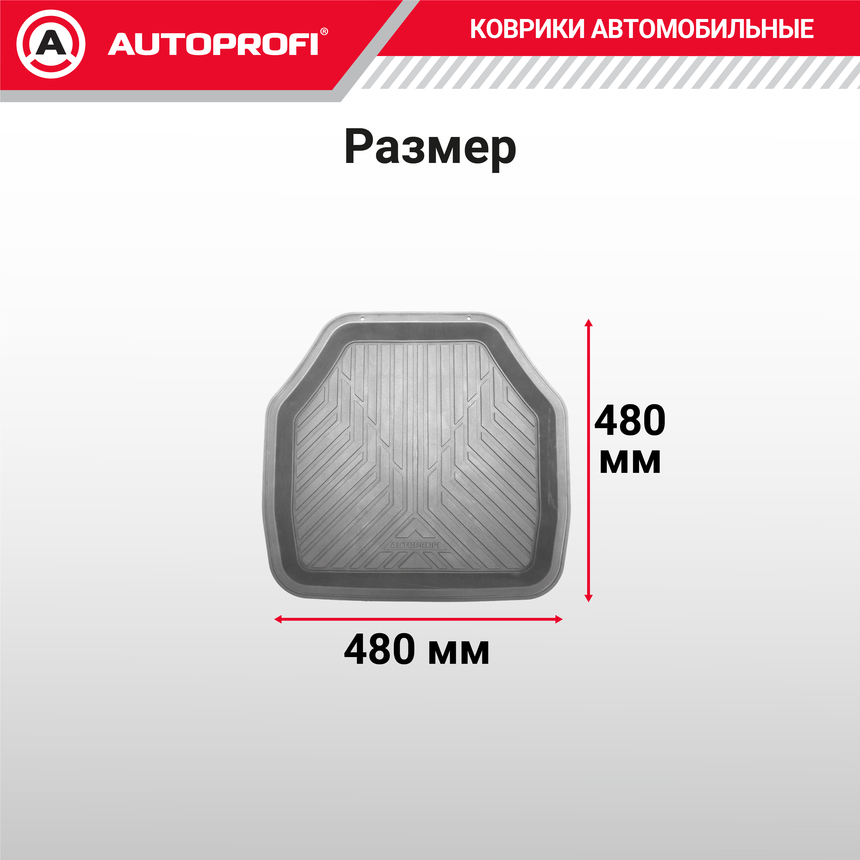 Коврик автомобильный AUTOPROFI  (ПВХ) MAT-150r GY Коврик автомобильный AUTOPROFI  (ПВХ) MAT-150r GY