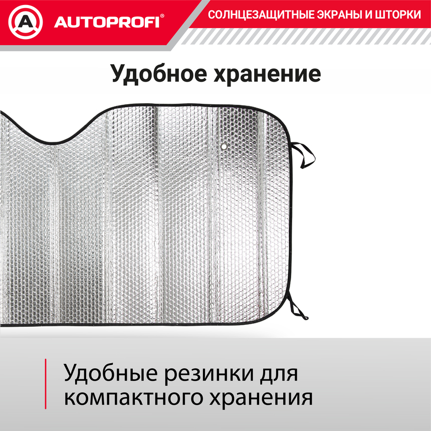 Экран солнцезащитный Autoprofi SUN-150 (M)