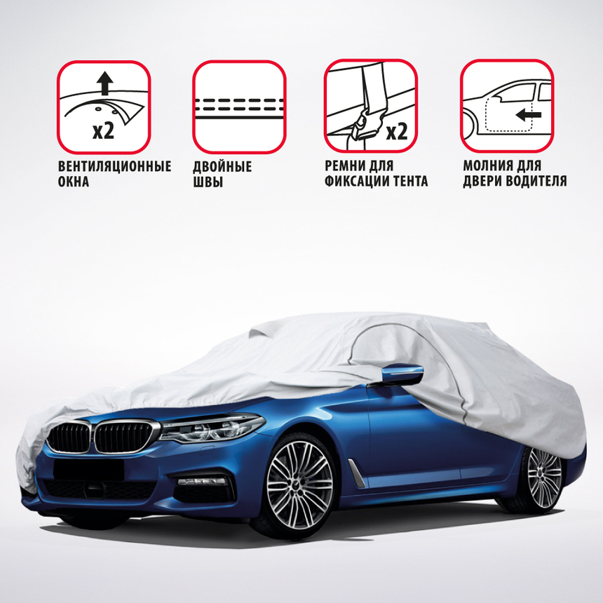 Тент-чехол для автомобиля, седан (570x203x122 см.) AUTOPROFI SED-570 (GRAND)