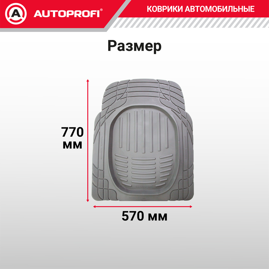 Коврики автомобильные TRANSFORM TER-001 GY Коврики автомобильные TRANSFORM TER-001 GY