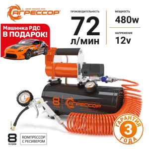 Компрессор "АГРЕССОР" (72 л./мин.) c ресивером 8 литров AGR-8LT