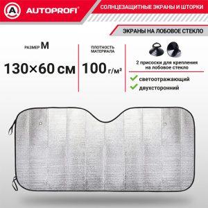 Экран солнцезащитный Autoprofi SUN-100 (M)