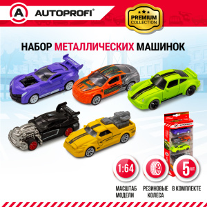 Набор коллекционных машинок 1:64, 5 штук SET-0501
