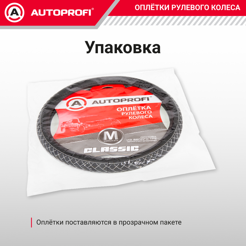 Оплётка руля из экокожи с фигурной прострочкой PU-504 BK/WH (M)