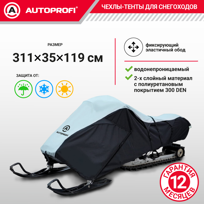 Чехол для снегохода транспортировочный со стропами и защитой от влаги SMC-300D (254)