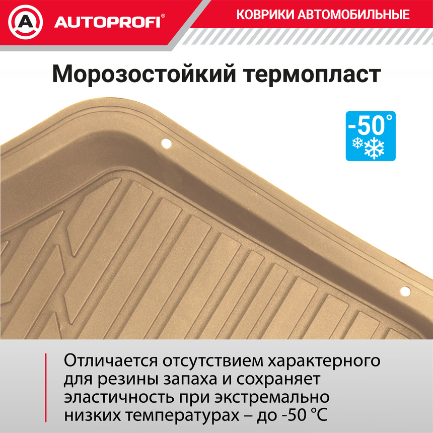 Коврик автомобильный AUTOPROFI   TER-150f BE Коврик автомобильный AUTOPROFI   TER-150f BE