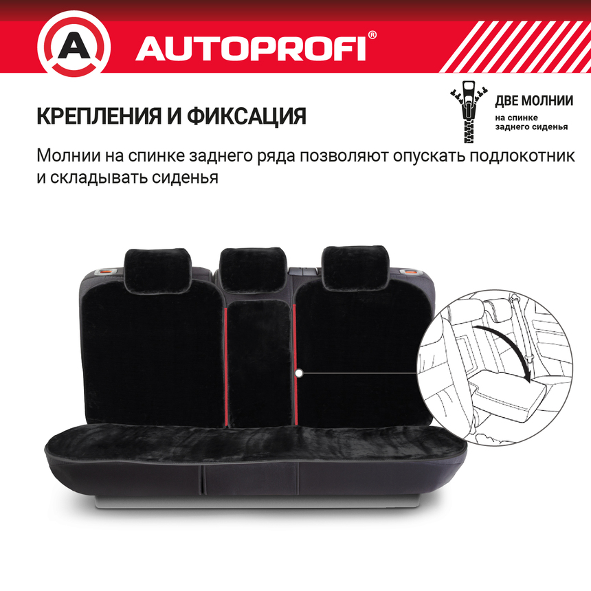 Накидки меховые AUTOPROFI на весь салон MEX-1101 BK Накидки меховые AUTOPROFI на весь салон MEX-1101 BK