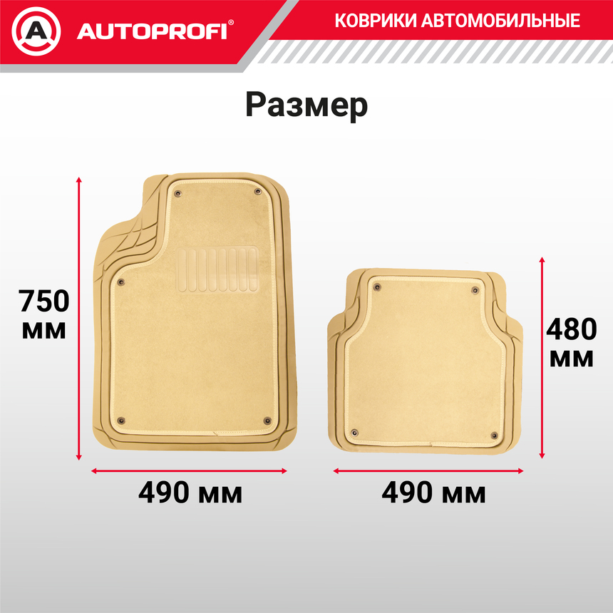 Коврики автомобильные FOCUS 2 TER-420 BE
