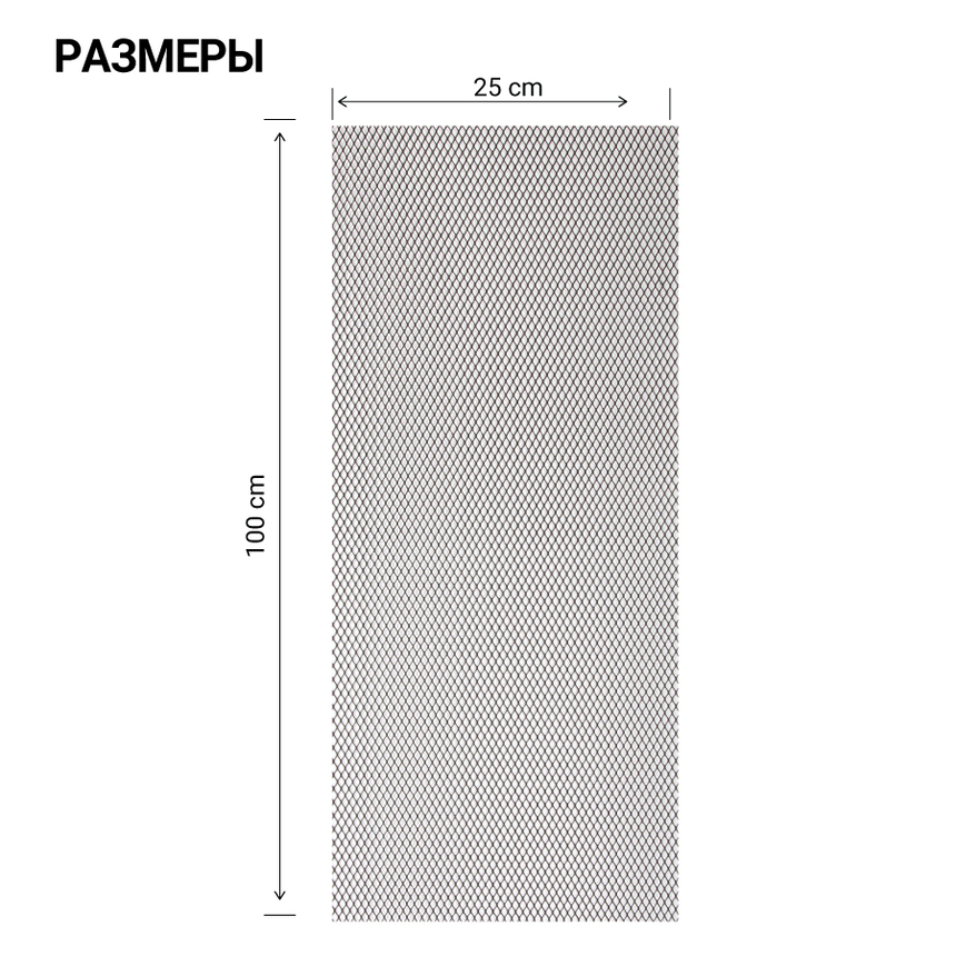 Сетка для защиты радиатора, 100 х 25 см. XS-125