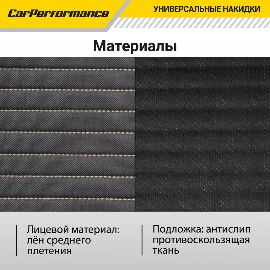 Накидки на передние сиденья "Car Performance", 2 шт., fiberflax CUS-1022 BK/BE