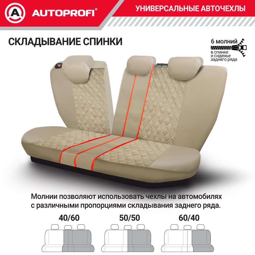 Чехлы на сиденья универсальные COMFORT COM-1105GP L.BE/L.BE