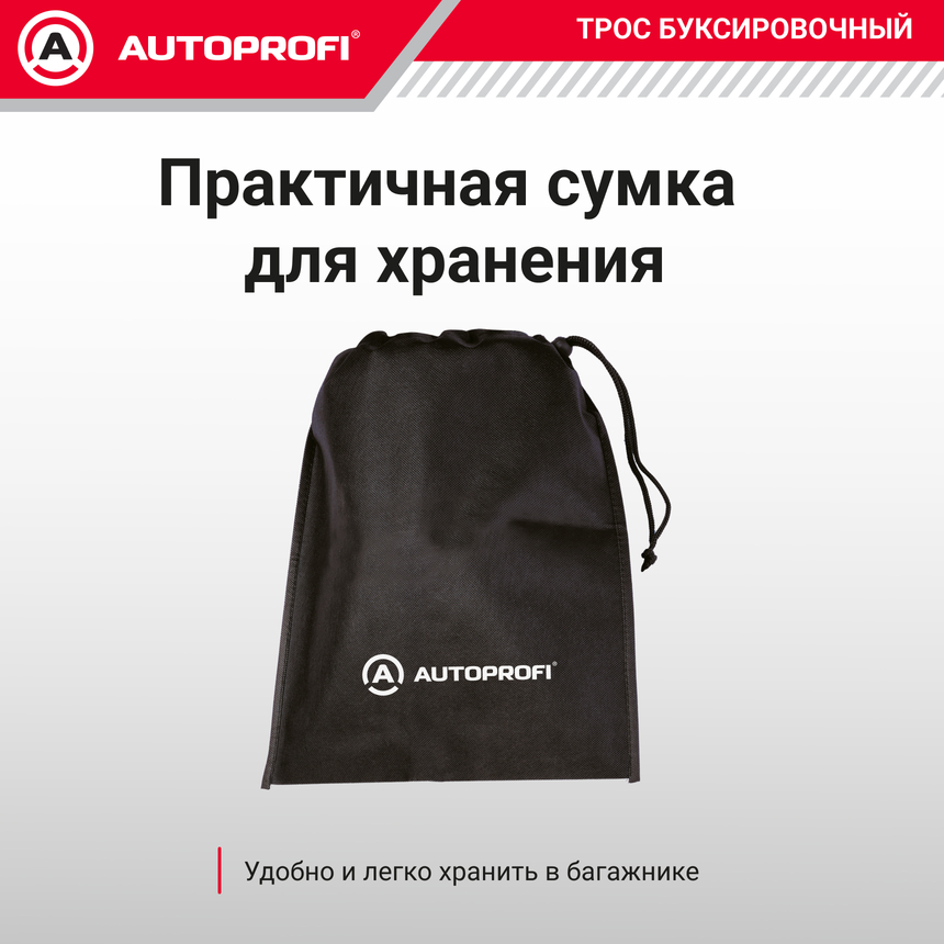 Трос буксировочный  эластичный "AUTOPROFI" TRS-1200