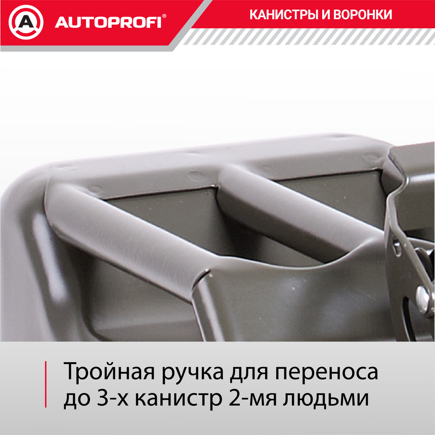 купить Канистра топливная, сталь 20л. AUTOPROFI KAN-200 (20L) Канистра топливная, сталь 20л. AUTOPROFI KAN-200 (20L)